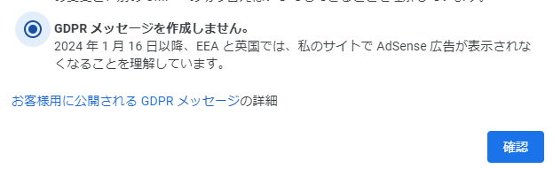 2024年1月16日までにGDPR同意メッセージを作成してください