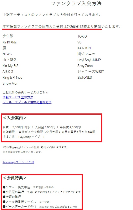 クラブ 入会 拓哉 ファン 木村 木村拓哉（キムタク）ファンクラブ「C＆C」会員数の勢いがすごい！驚きの人数！早期入会特典って何？