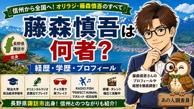 藤森慎吾!長野県諏訪市出身