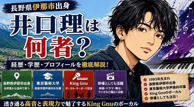井口理は何者?King Gnuボーカル