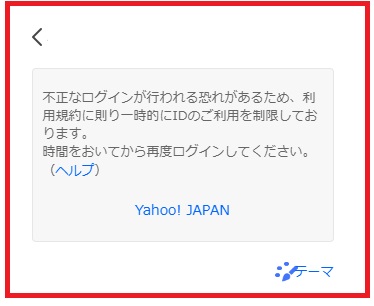 Yahoo!ログイン画面