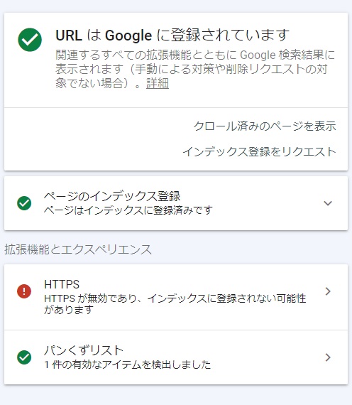 サーチコンソールのURL検査
