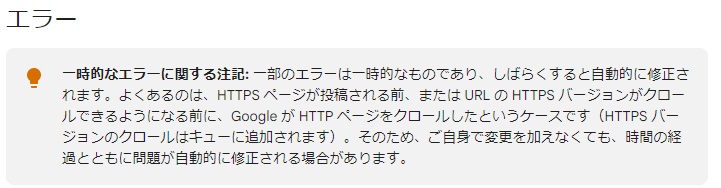 HTTPS が無効のエラー