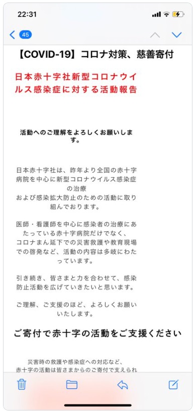 日本赤十字社 慈善寄付