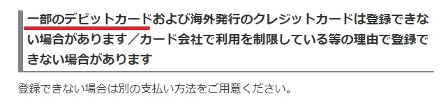 Yahoo!ウォレットに登録できない