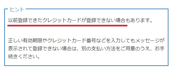 ヤフーウォレットに登録できない