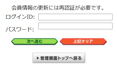 A8ネットの退会方法