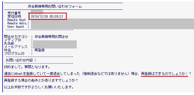 A8.net退会後の再登録