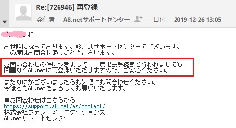 A8.net退会後の再登録