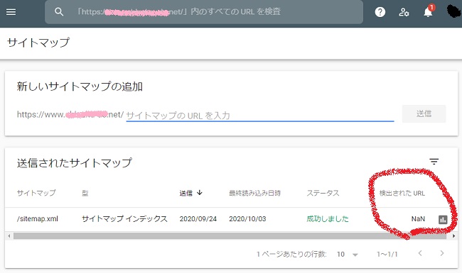 サーチコンソールのサイトマップで「NaN」