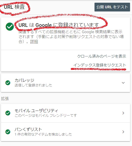 URLはGoogleに登録されています