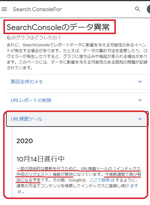 ページの操作が一時的に無効になっています