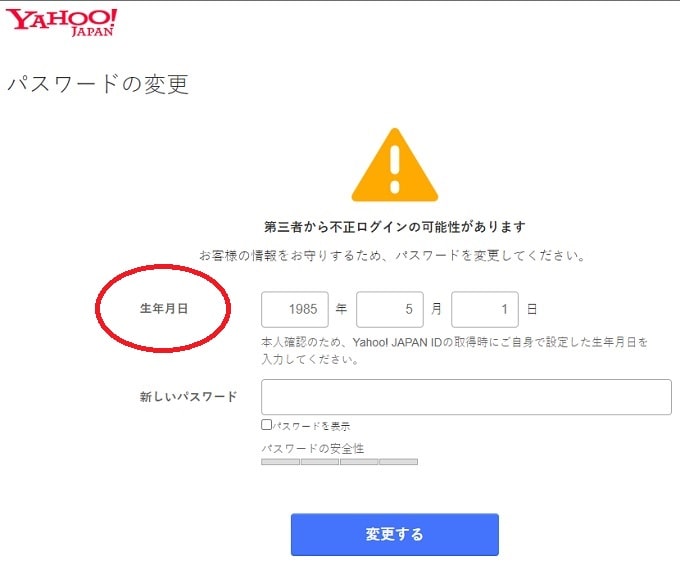 ヤフー　生年月日とパスワード